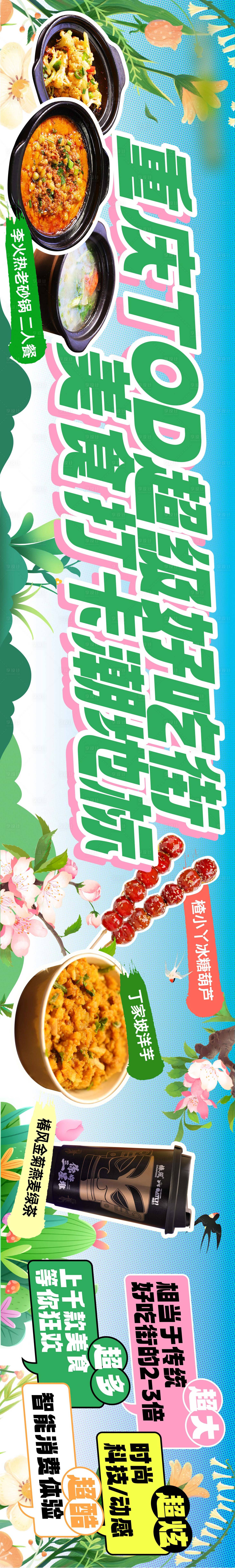 源文件下载【享设计】搜索编号：52180029843795775【好吃街五连图】