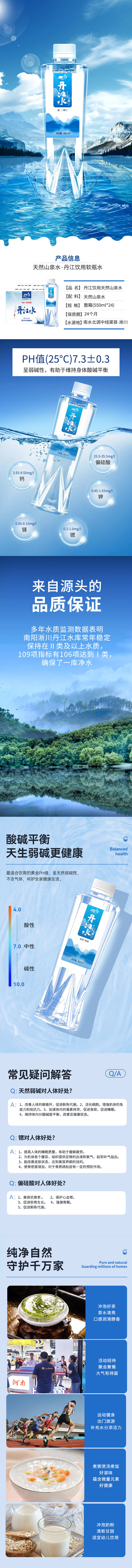 源文件下载【享设计】搜索编号：14660029139456948【矿泉水详情页】