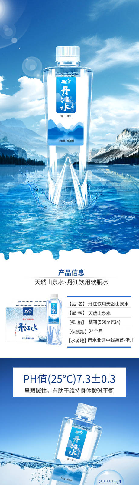 矿泉水详情页