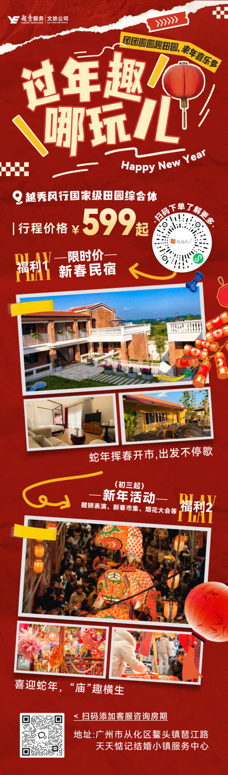 源文件下载【春节出行旅游小红书风格海报详情页】编号：49640029129877709
