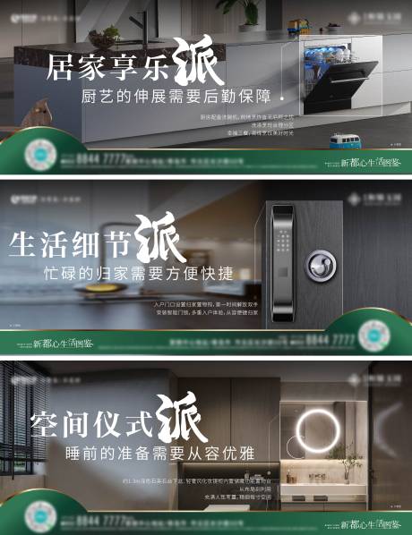 源文件下载【地产横版价值点系列海报】编号：93890029841414106