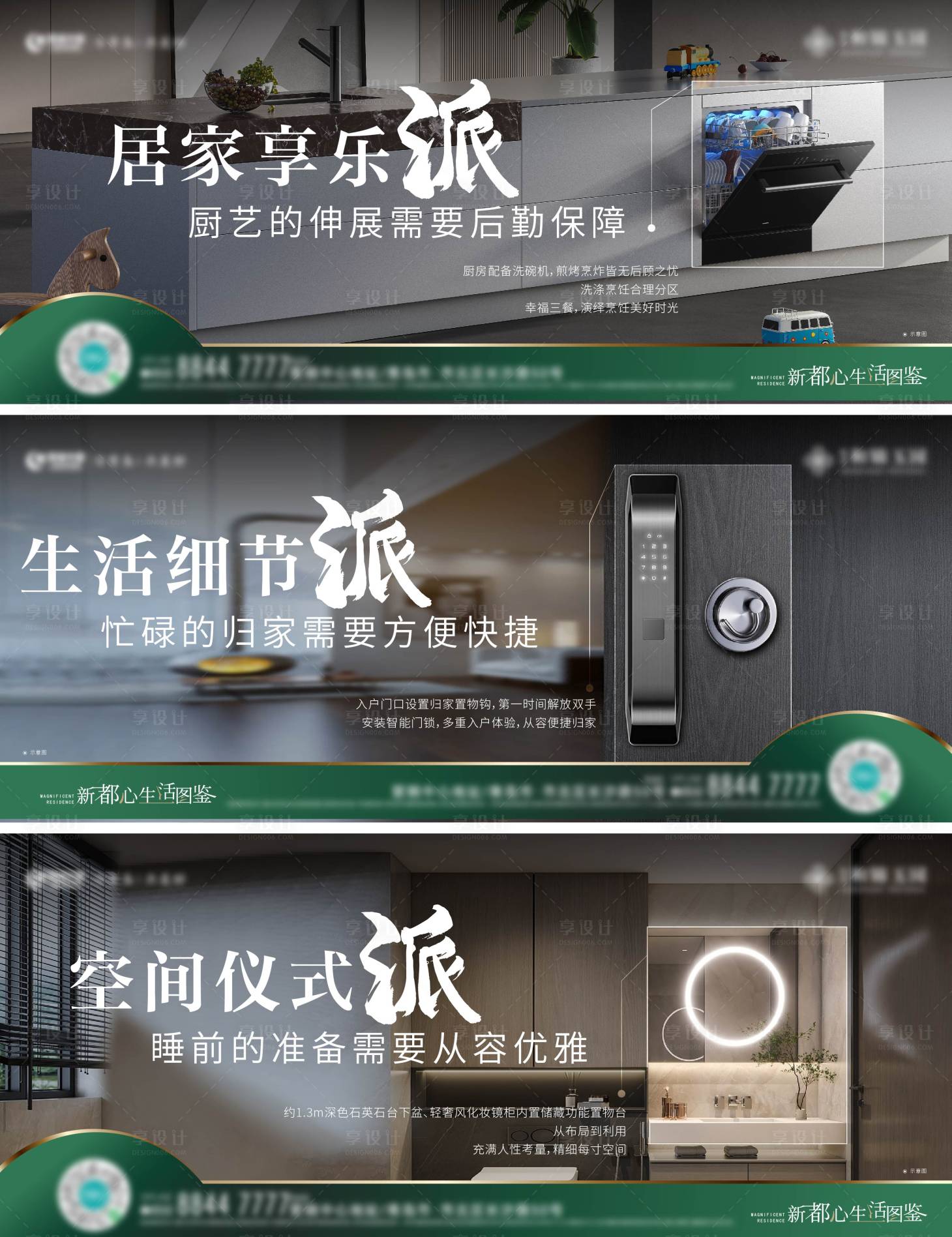 源文件下载【享设计】搜索编号：93890029841414106【地产横版价值点系列海报】