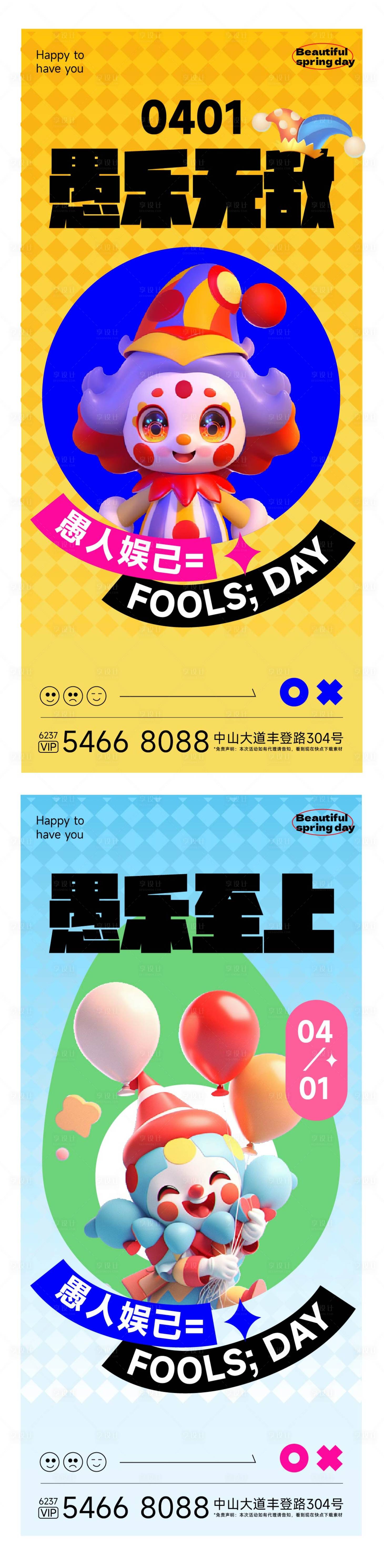 源文件下載【享設計】搜索編號：99330029673572308【愚人節海報】