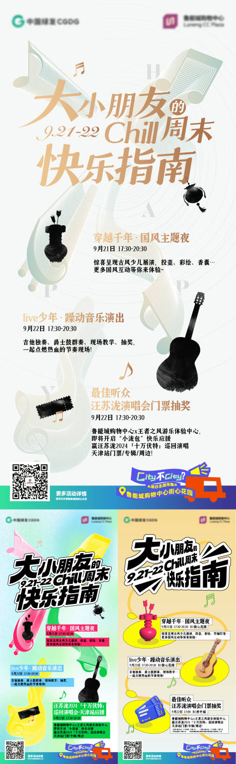 源文件下载【音乐市集活动预告系列海报】编号：67470029466844758