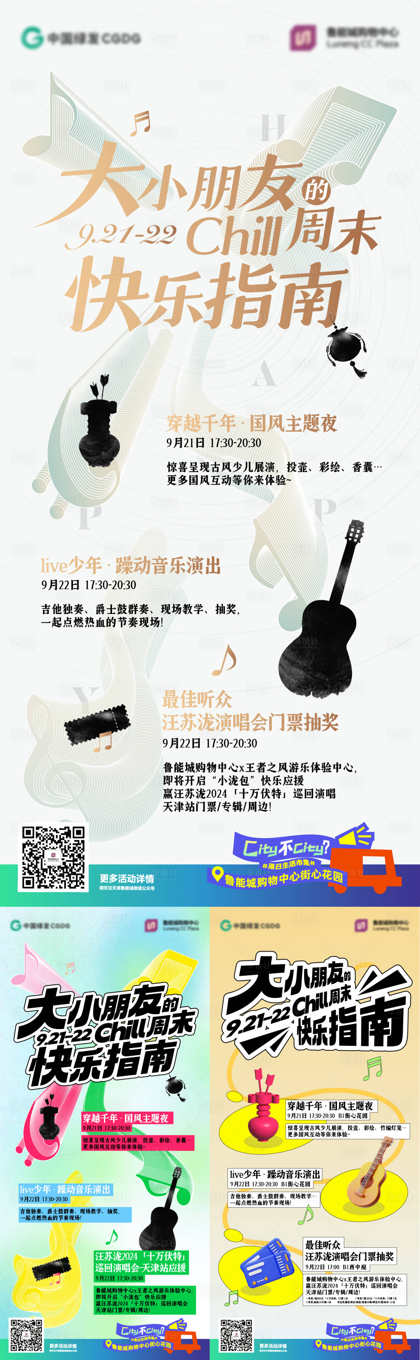 源文件下載【享設計】搜索編號：67470029466844758【音樂市集活動預告系列海報】