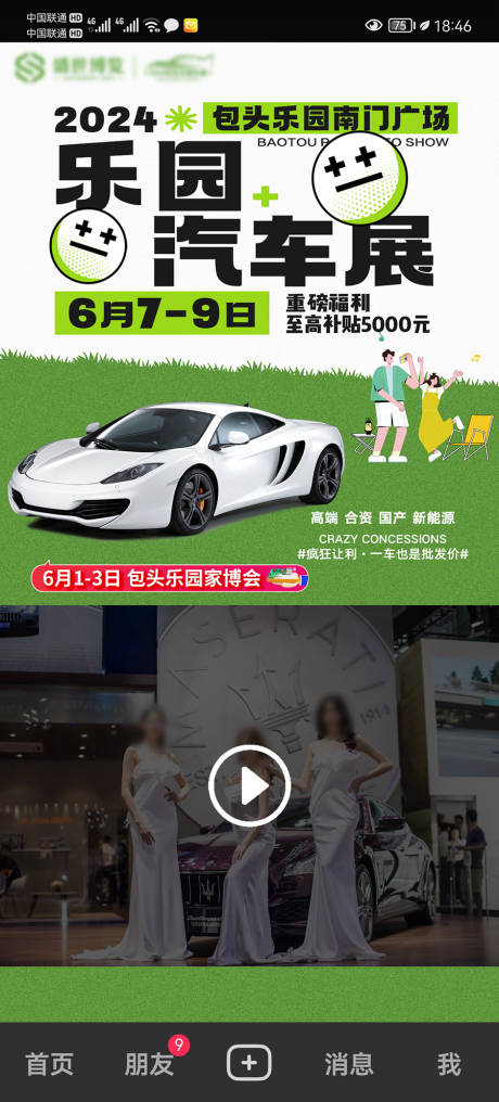 源文件下载【车展广告视频框】编号：88690029469256659