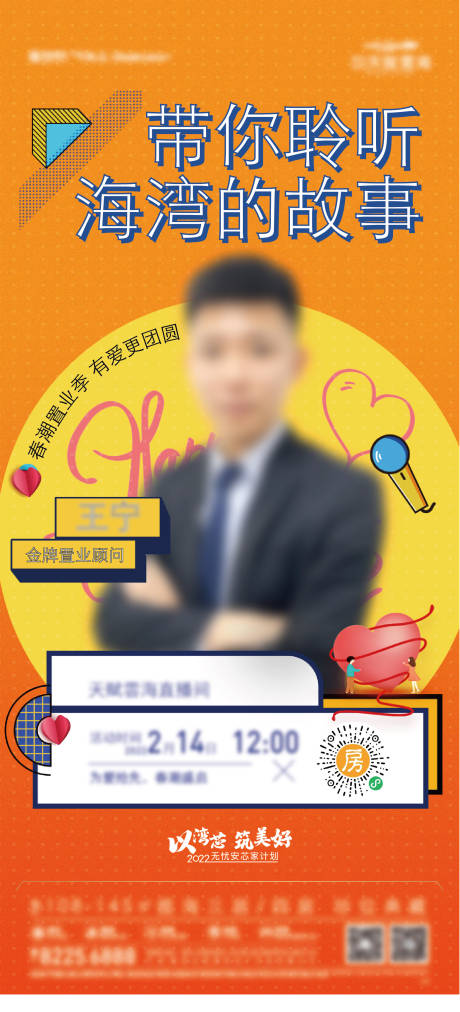 源文件下载【享设计】搜索编号：39340029778381801【地产人物直播】