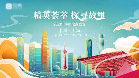 源文件下载【绿色青上海插画城市建筑插画主视觉展板】编号：60620029220075973