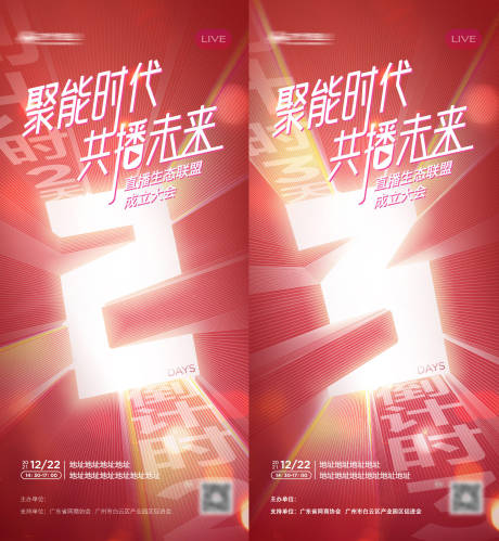源文件下载【直播倒计时】编号：93160029773942935