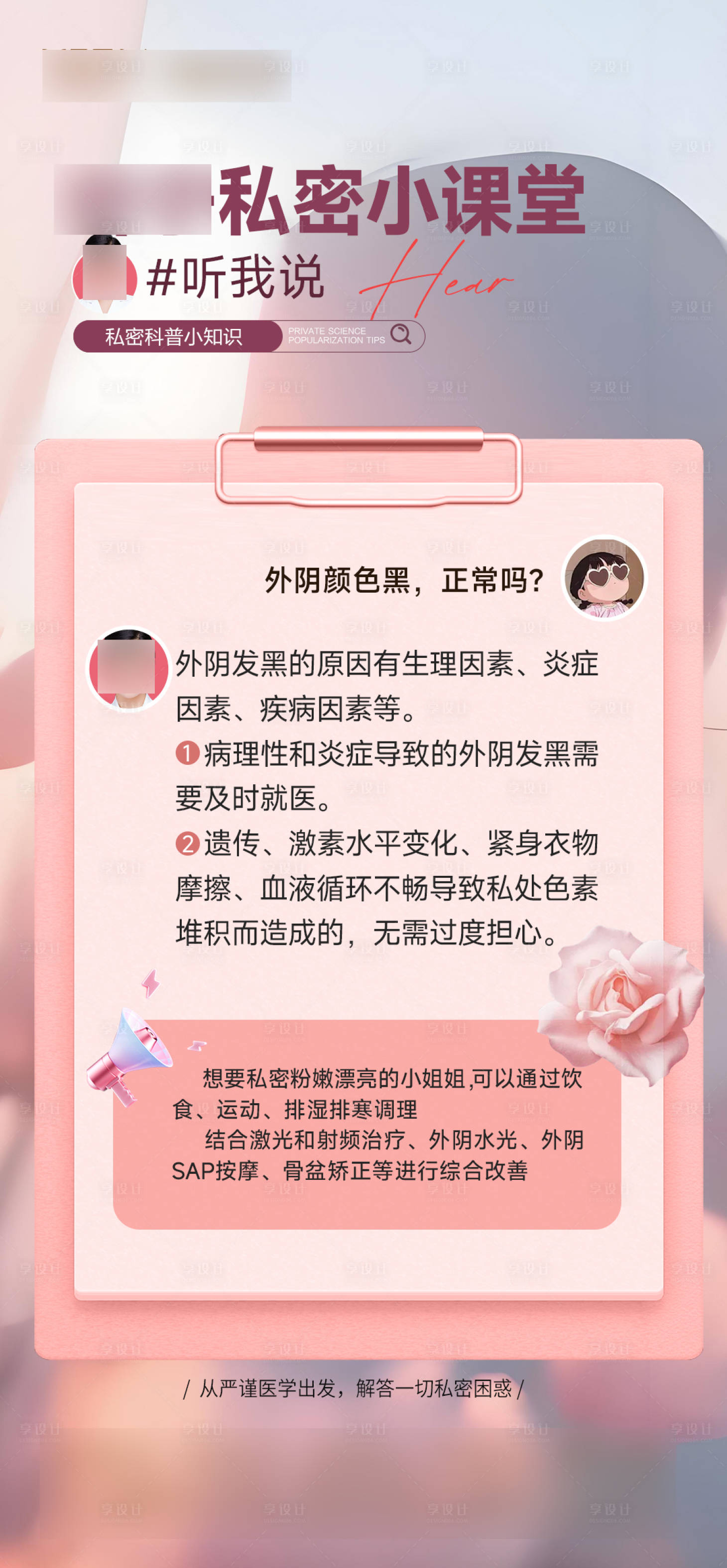 源文件下載【享設(shè)計】搜索編號：94100029359594652【私密小課堂海報】