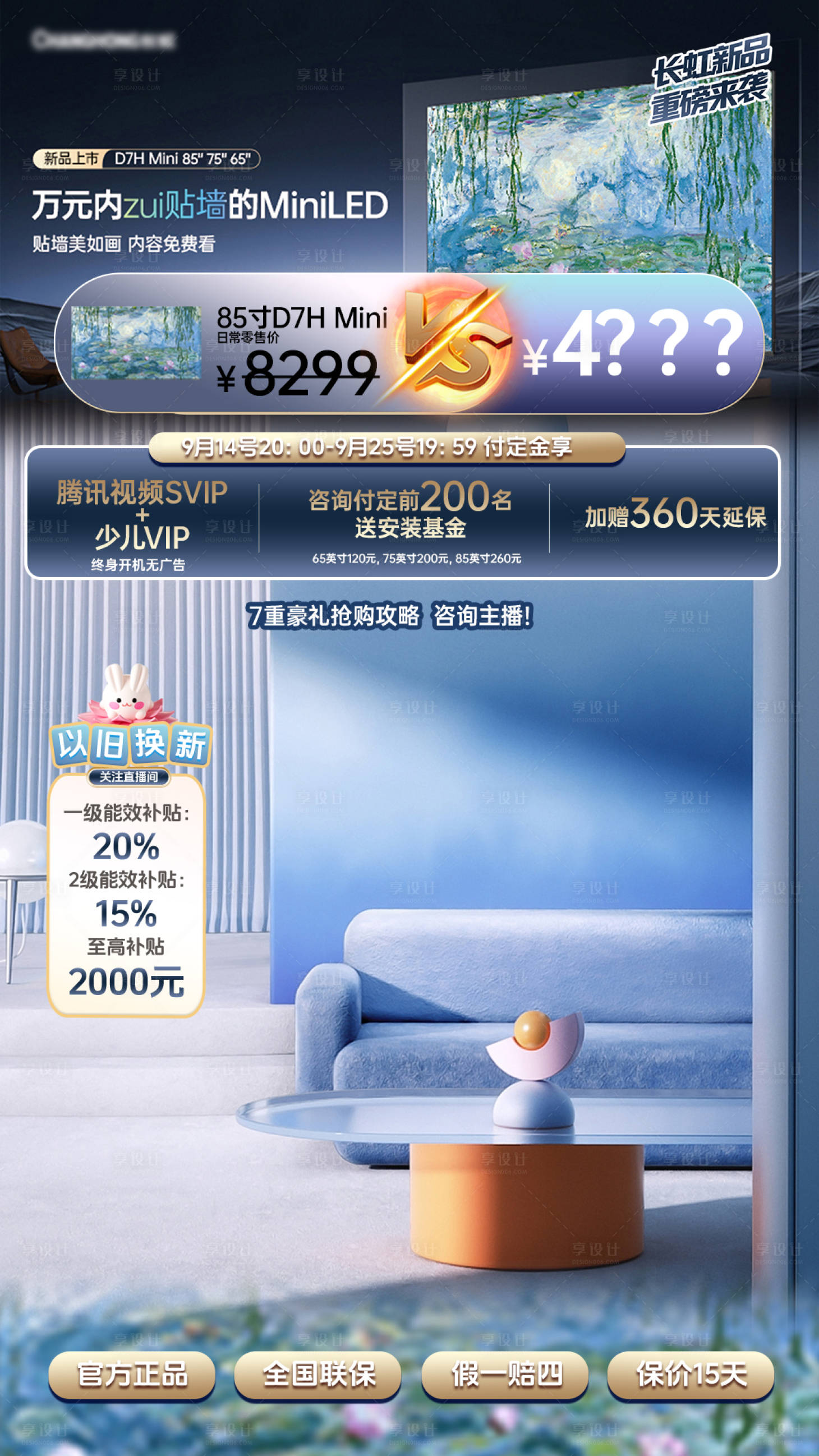 源文件下载【享设计】搜索编号：62950029798996359【电视直播间贴片】