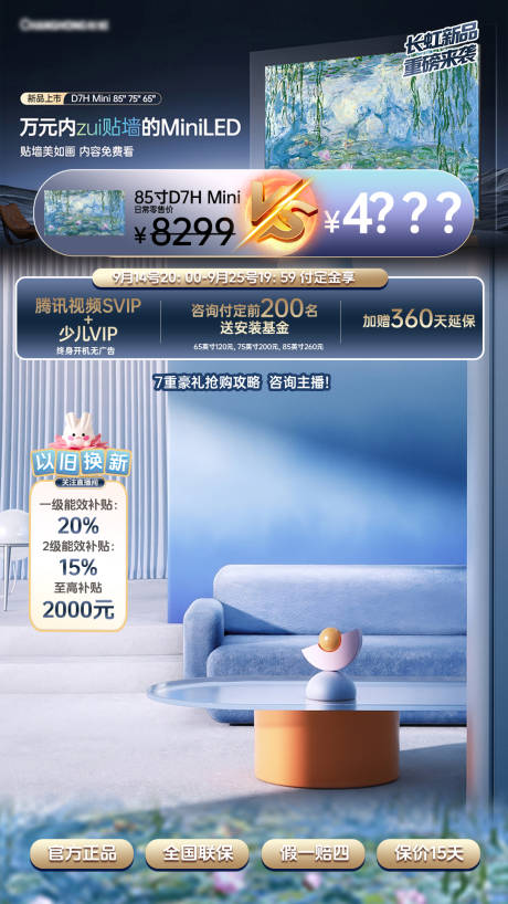 电视直播间贴片