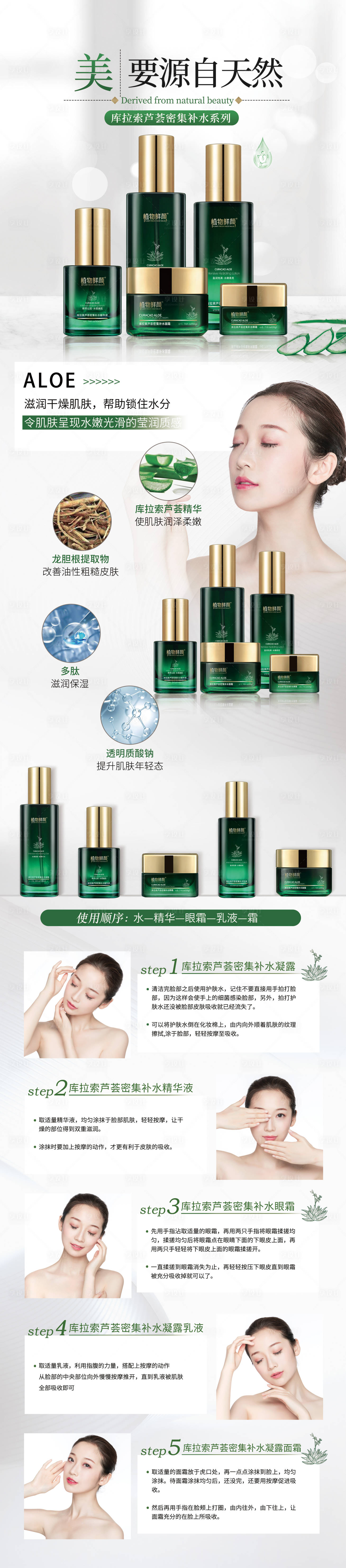 源文件下載【享設計】搜索編號：41020029383422914【護膚品電商詳情頁長圖】