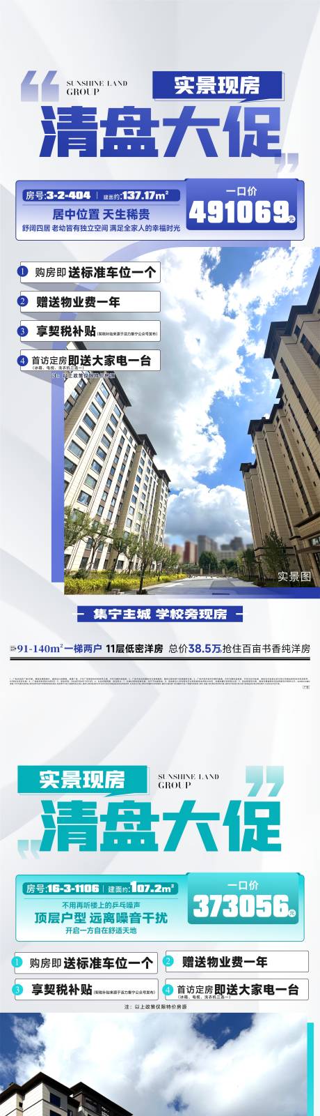 源文件下载【地产特价房海报】编号：40050029824151258