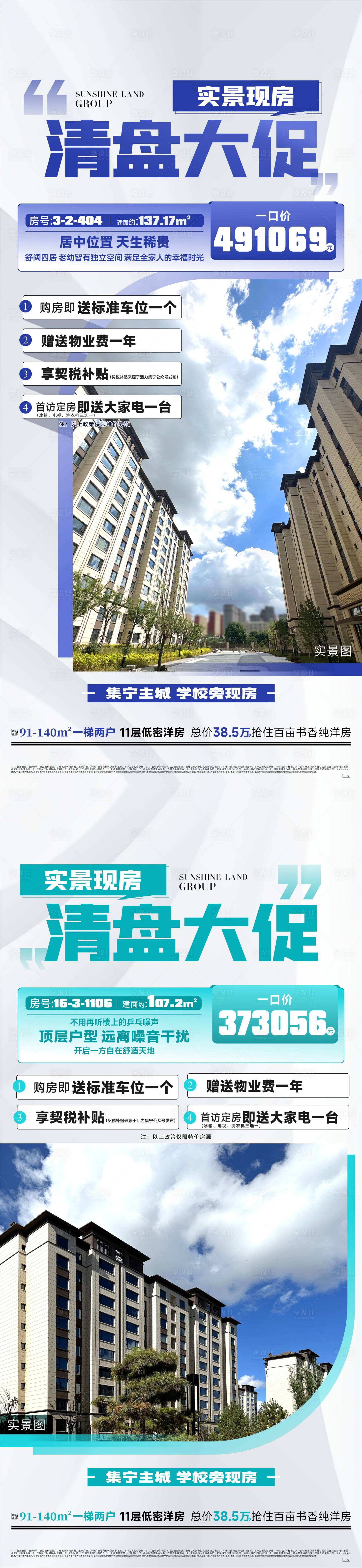 源文件下載【享設計】搜索編號：40050029824151258【地產特價房海報】