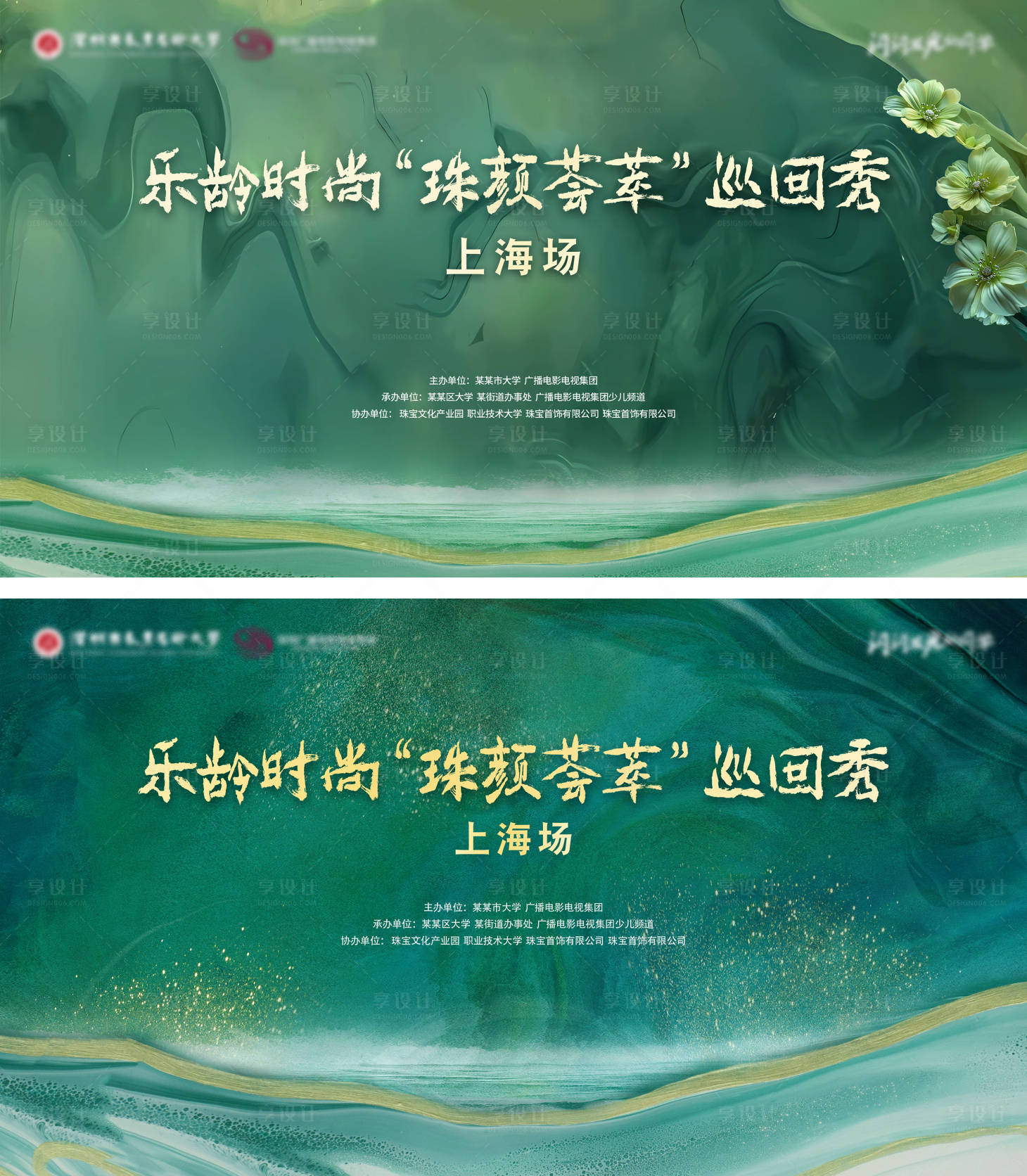 源文件下載【享設計】搜索編號：51230029844891206【綠色高級感大氣墨綠色主視覺設計】