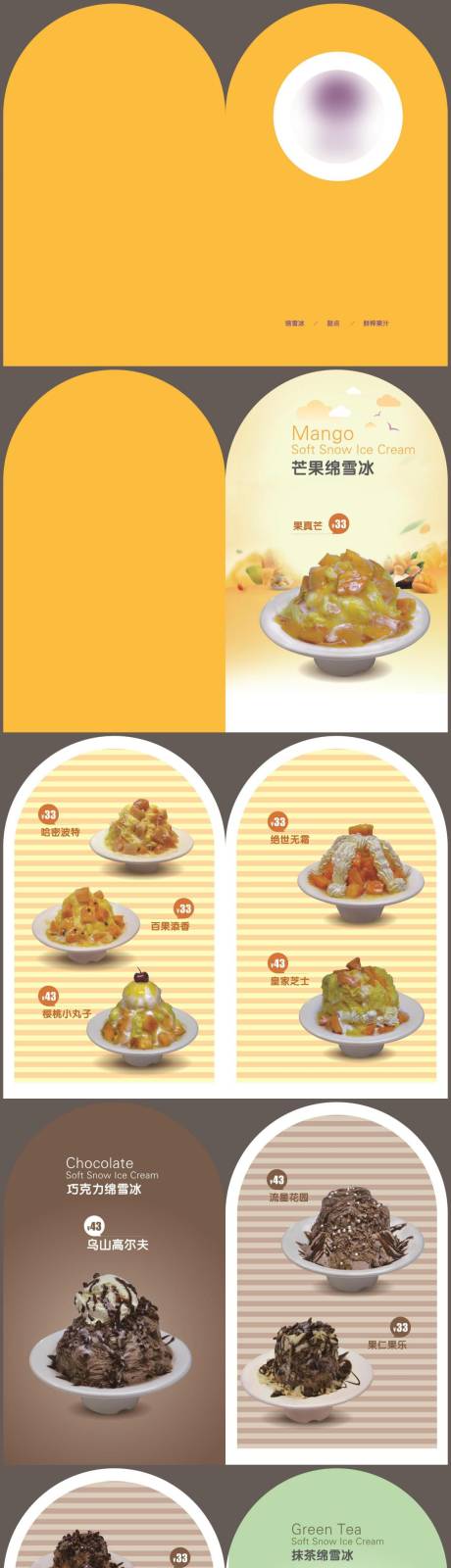 源文件下载【甜品异形菜单】编号：11580029648011481