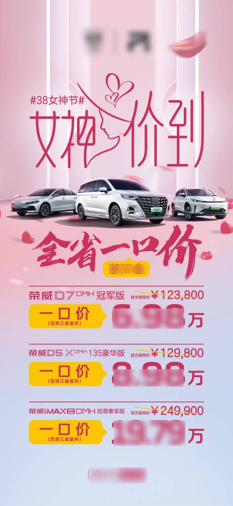 源文件下载【汽车38女神节促销政策微信海报】编号：91710029607225929