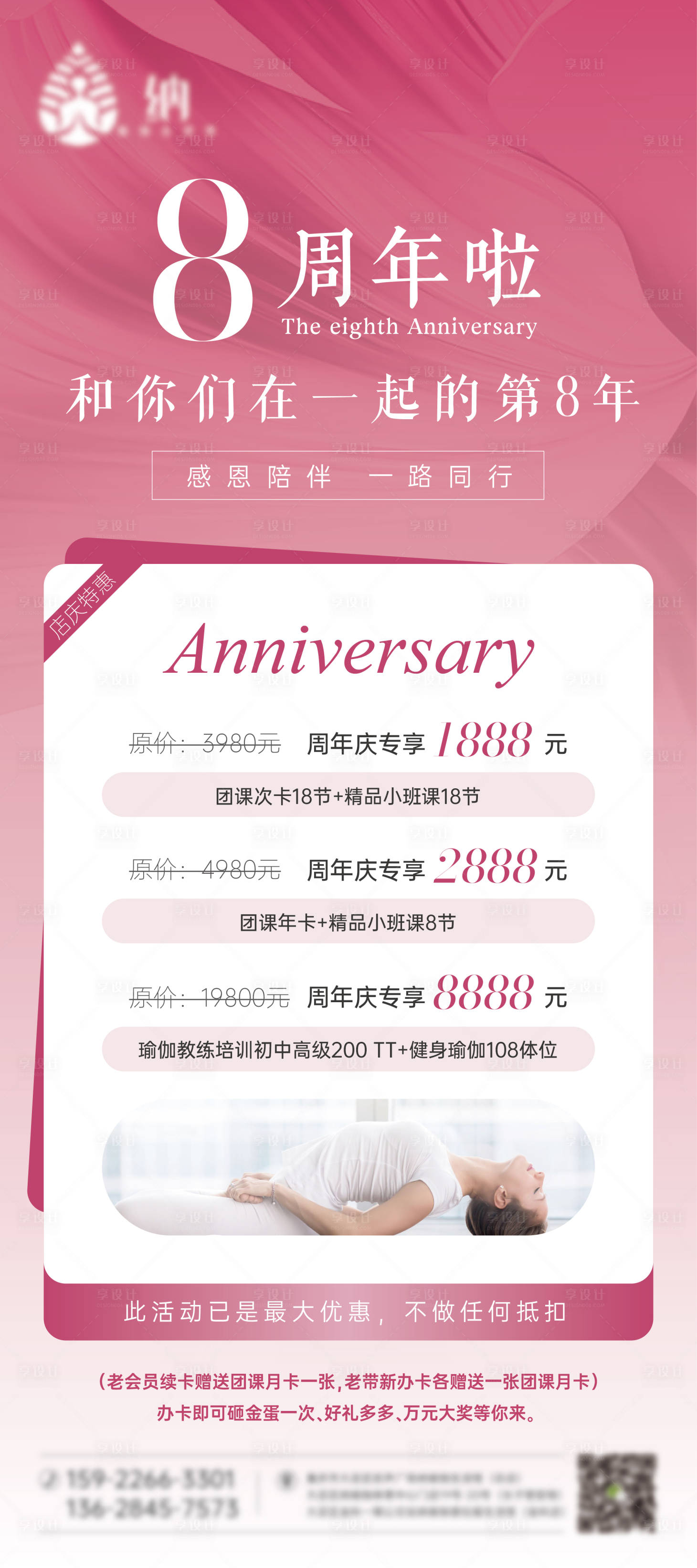 源文件下载【瑜伽周年庆展架易拉宝】编号：72740029662969332