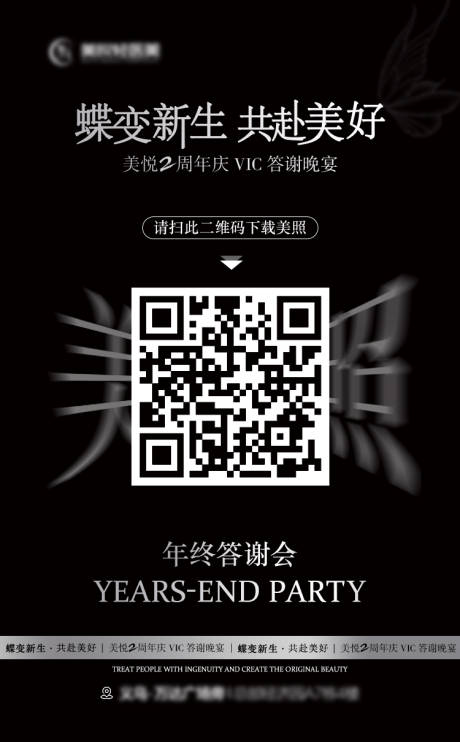 源文件下载【医美周年庆活动二维码海报】编号：46360029663099968