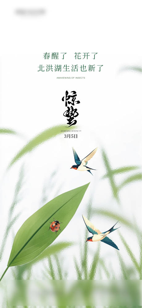 源文件下载【享设计】搜索编号：38310029134562885【惊蛰海报】