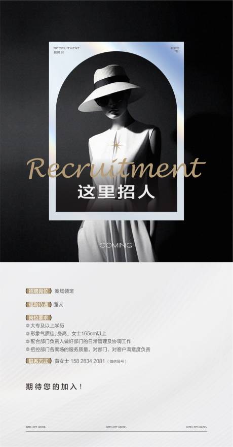 源文件下载【享设计】搜索编号：78130029263696041【招聘广告海报】