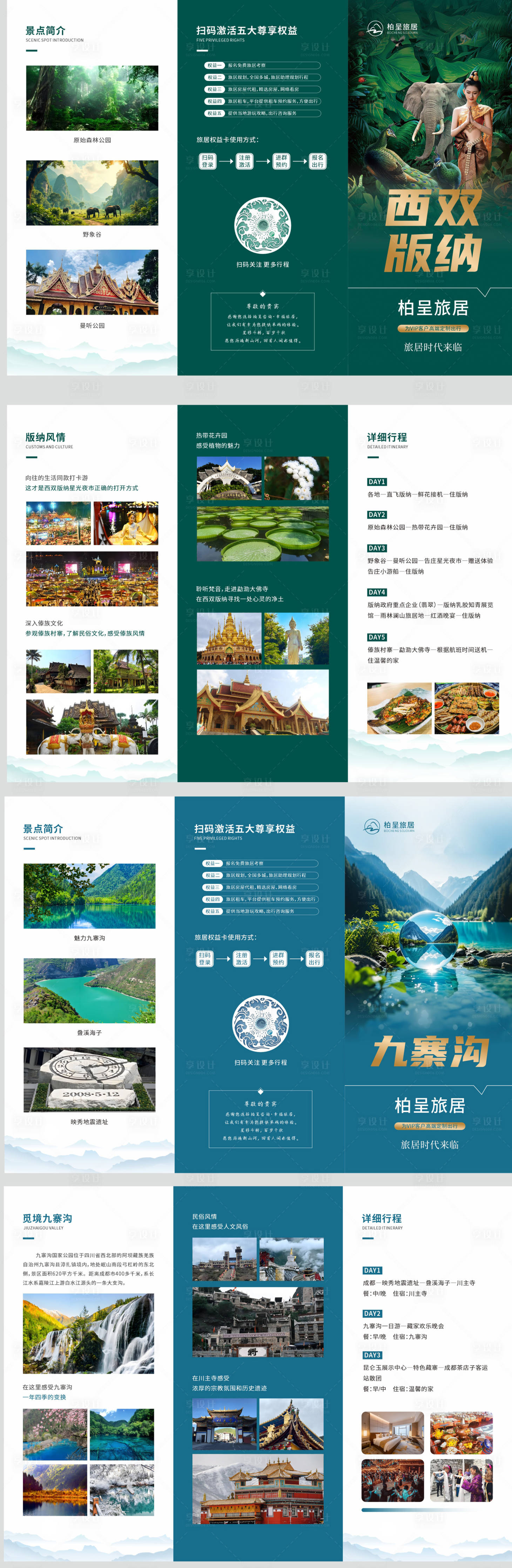 源文件下載【享設計】搜索編號：68430029345463437【旅游折頁】