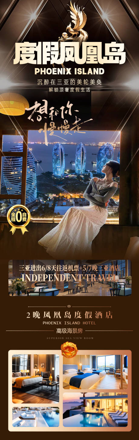 源文件下载【度假凤凰岛三亚长图海报】编号：59360029435755395