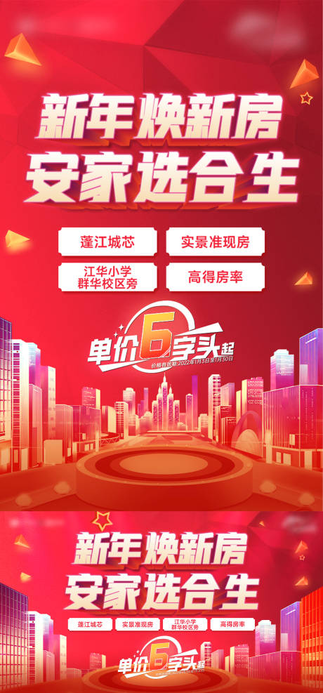 源文件下载【新年安家主画面】编号：23850029350012686
