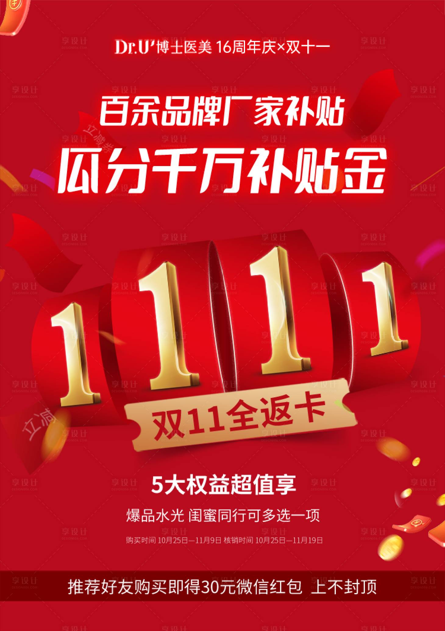 源文件下載【享設(shè)計(jì)】搜索編號：64860029405038335【百萬補(bǔ)貼活動(dòng)banner】