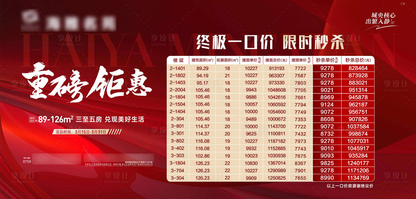 源文件下载【享设计】搜索编号：88310029742616910【地产重磅钜惠】