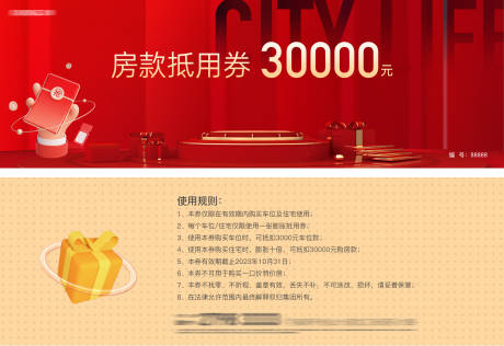 源文件下载【购房抽奖券抵用券】编号：55870029263185541