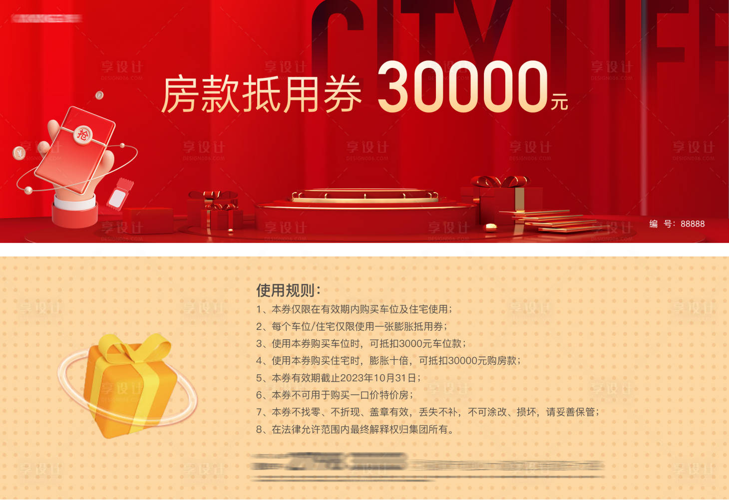 源文件下載【享設(shè)計(jì)】搜索編號(hào)：55870029263185541【購房抽獎(jiǎng)券抵用券】