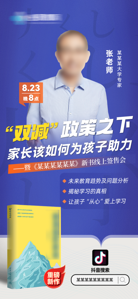源文件下载【新书签售会海报】编号：86630029779852526