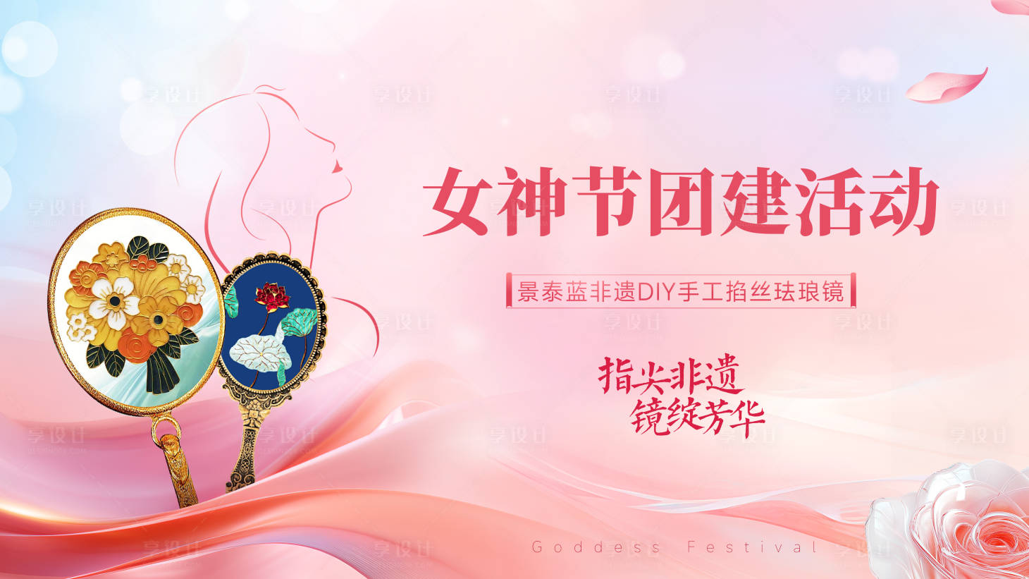 源文件下载【享设计】搜索编号：57080029333554112【女神节活动主画面】
