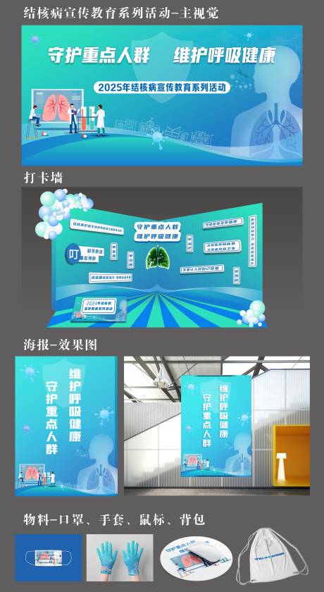 结核病宣传教育系列活动物料