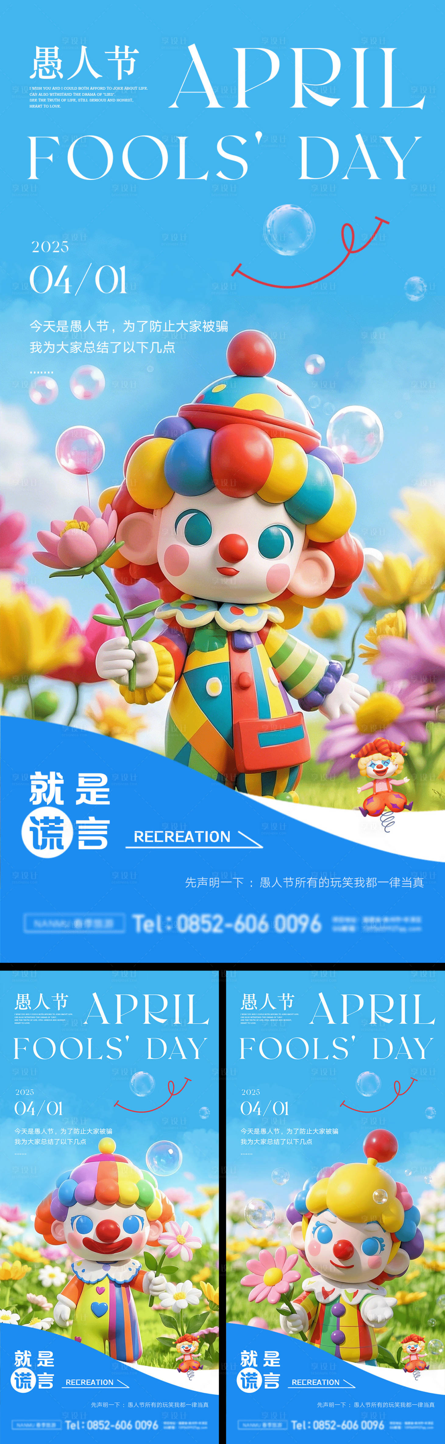 源文件下載【享設計】搜索編號：86090029485517998【愚人節系列海報】