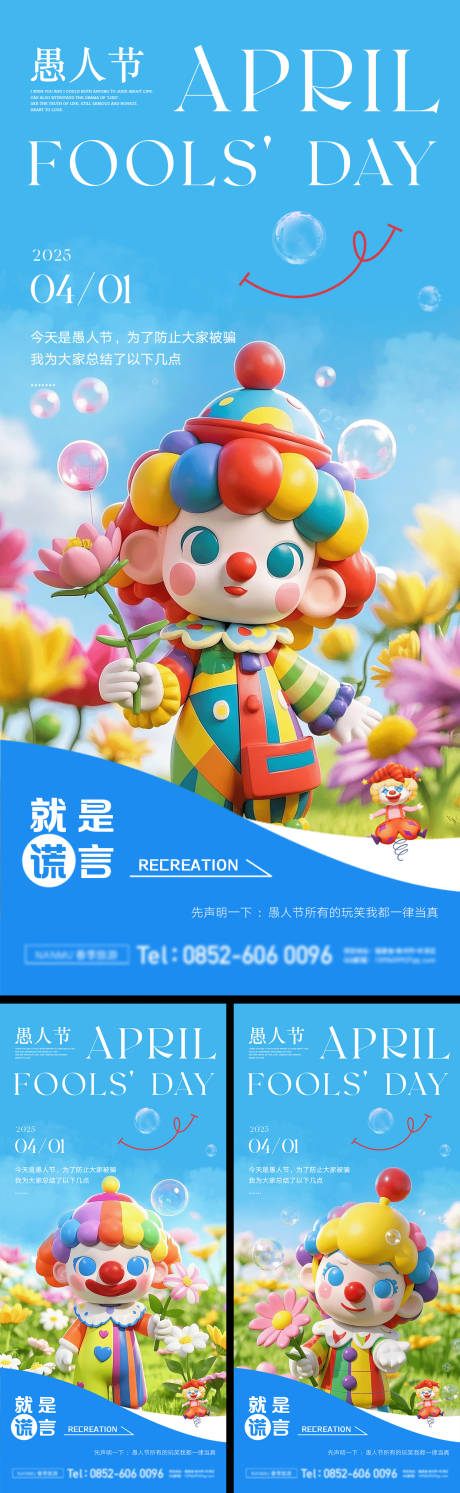 愚人节系列海报