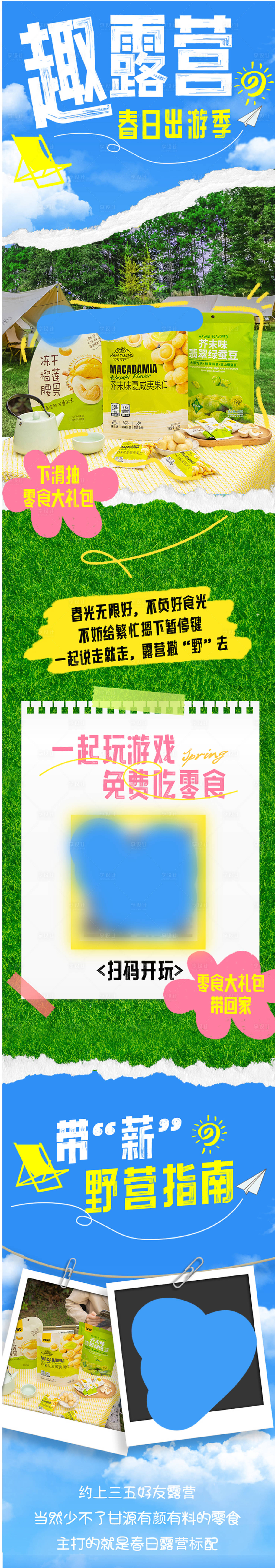 源文件下载【春夏露营海报】编号：50450029621993213