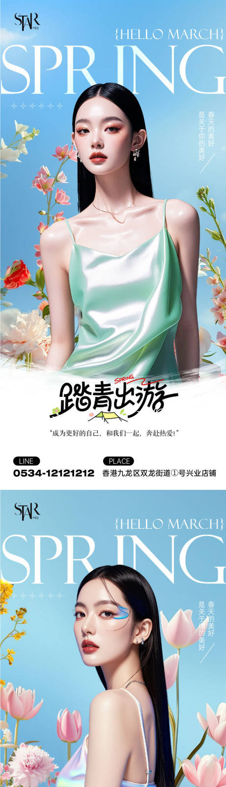 源文件下载【享设计】搜索编号：11600029451923047【医美春季时尚宣传人物海报】
