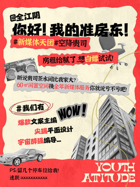 源文件下載【拼貼風強勢入駐海報】編號：70310029419009110