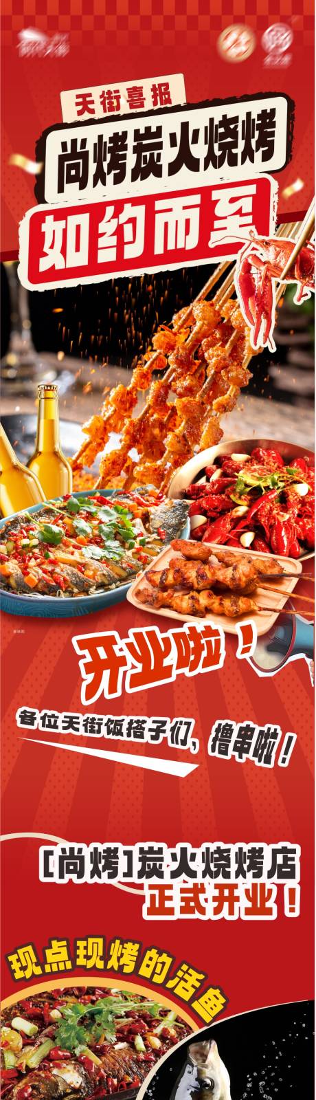 源文件下载【入驻烧烤】编号：63630029854421507