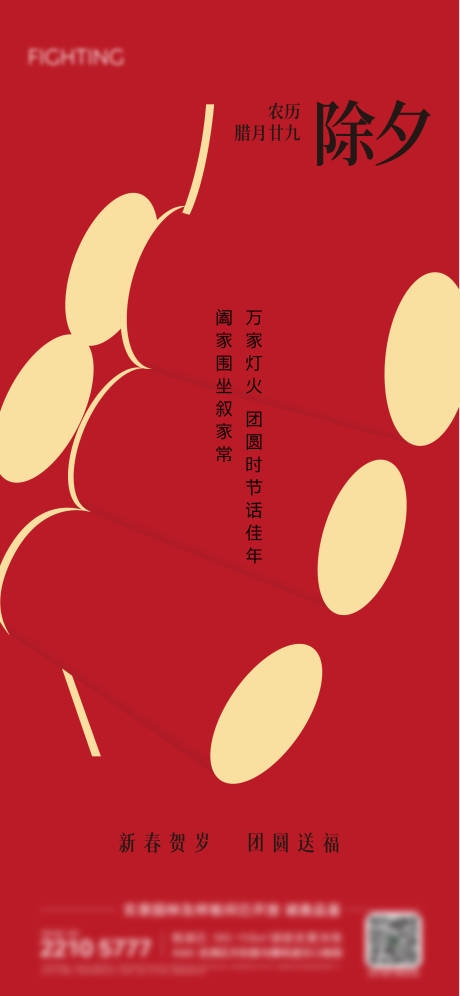 源文件下载【新年海报】编号：25030029755825439