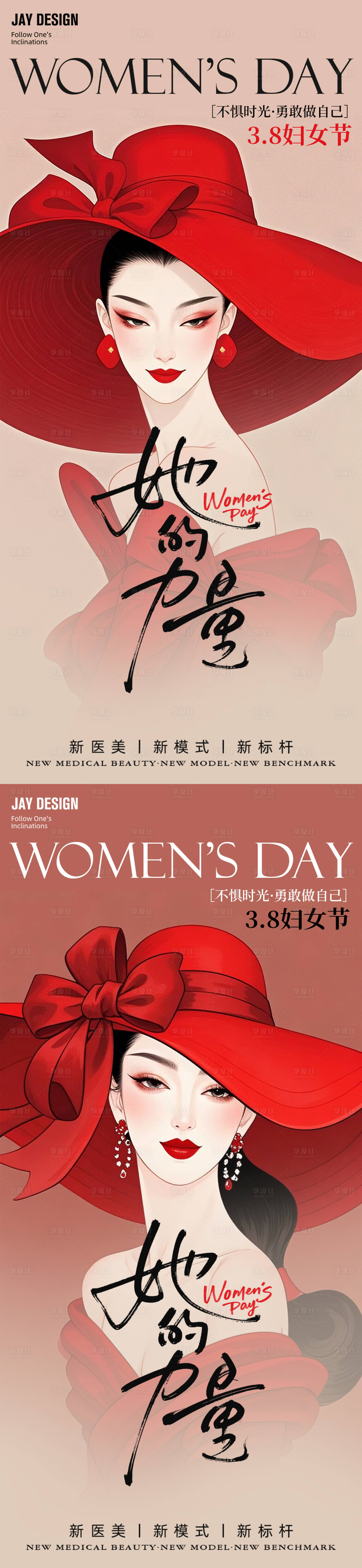 源文件下載【享設(shè)計(jì)】搜索編號(hào)：97000029152667141【38婦女節(jié)女神節(jié)海報(bào)】