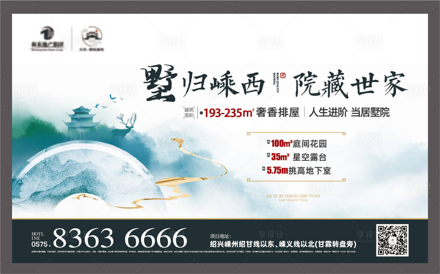 源文件下載【地產(chǎn)別墅加推海報(bào)展板】編號(hào)：68790029466883737