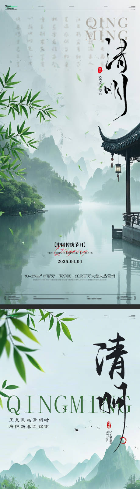 源文件下载【清明节系列海报】编号：92000029822117640
