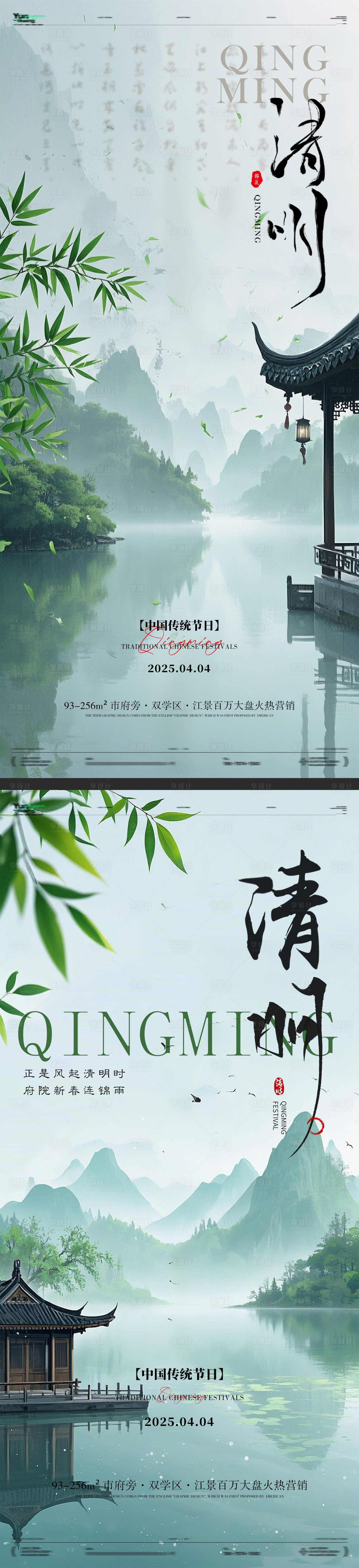 源文件下载【享设计】搜索编号：92000029822117640【清明节系列海报】