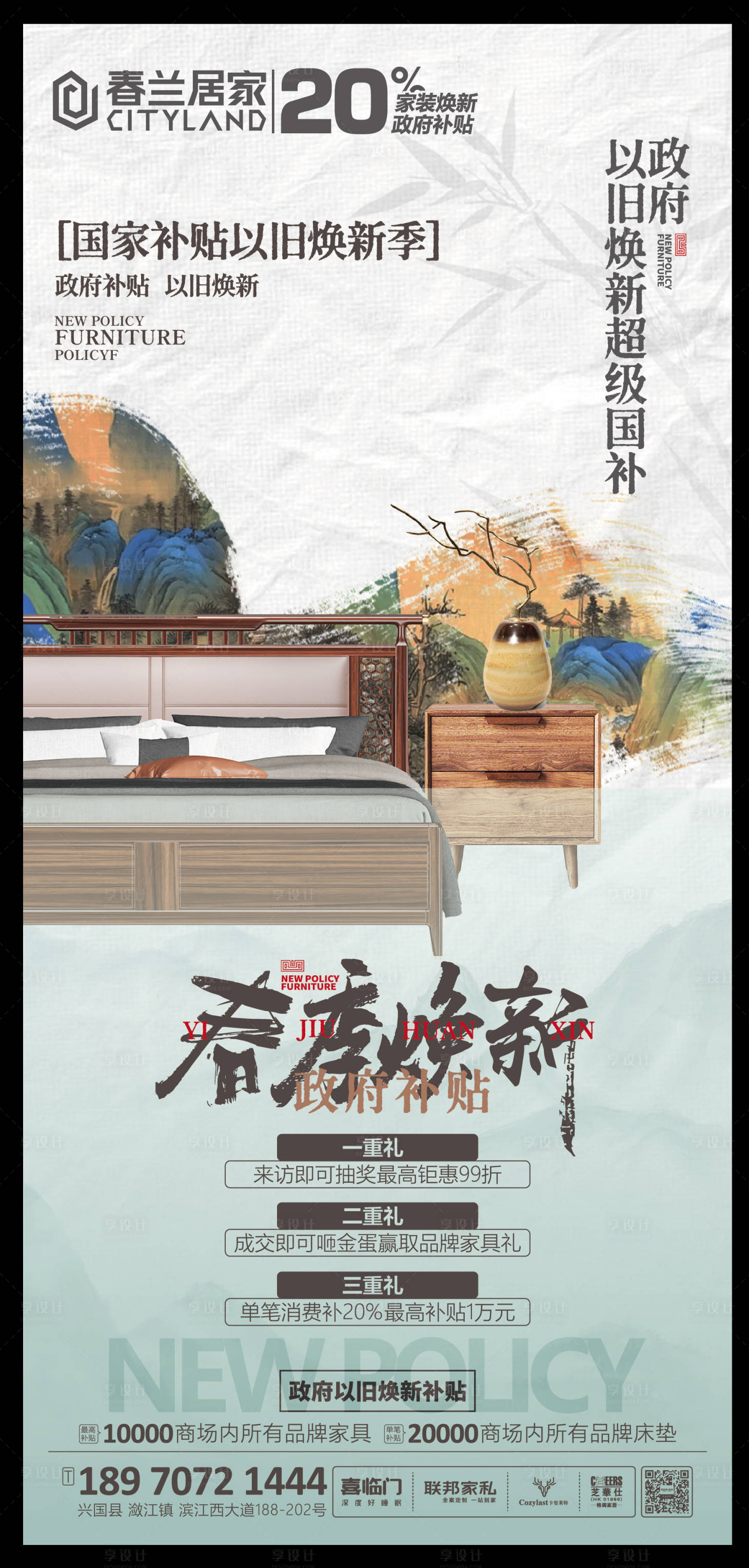 源文件下载【家具以旧换新海报】编号：60810029693488868