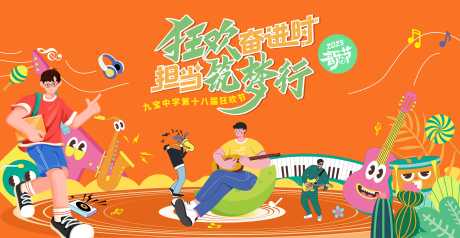 源文件下載【校園音樂節主KV】編號：12520029747074544