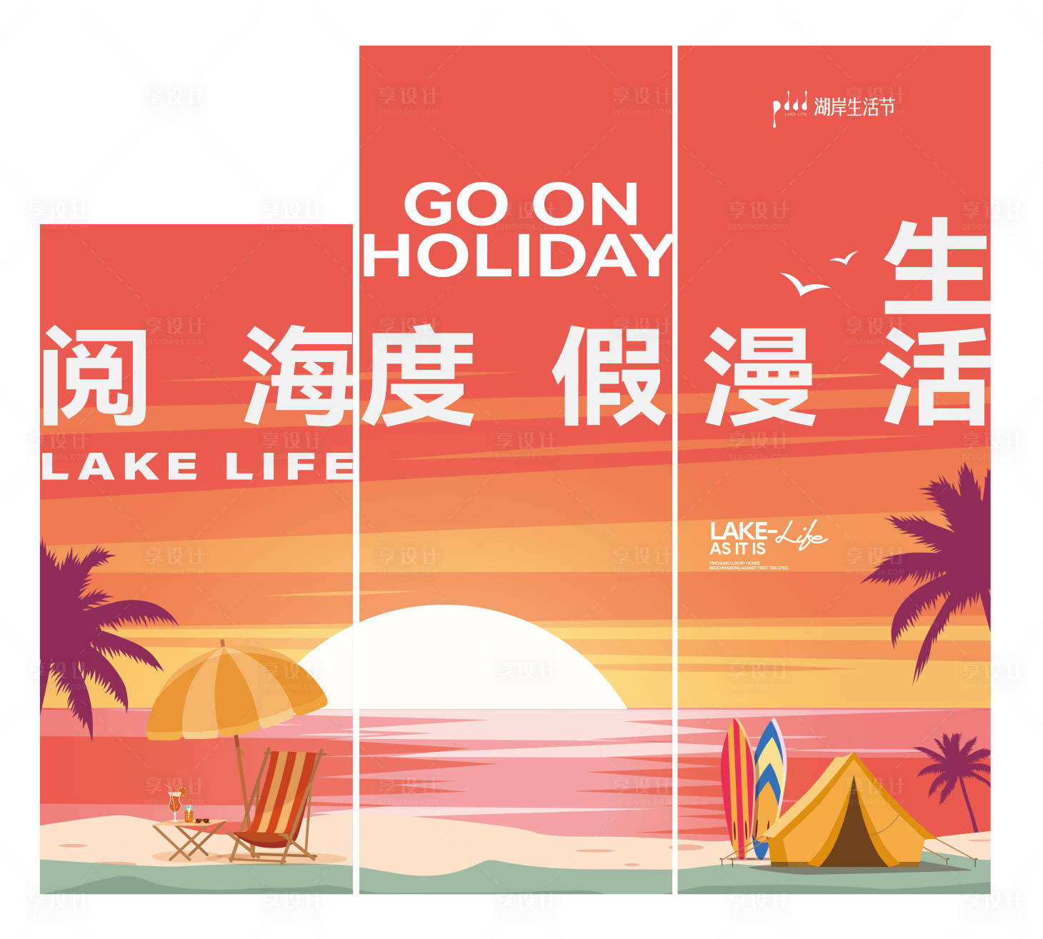 源文件下载【沙滩背景板】编号：22350029471193739